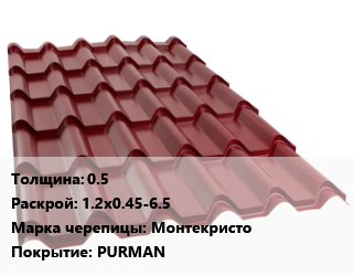 Металлочерепица 0.5 1.2х0.45-6.5 Марка: Монтекристо Покрытие:PURMAN, м2, RAL цена от 904.5 ₼ / м2, где купить, условия доставки в Баку и Бакинская области